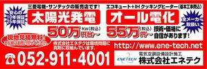 ritzyさんの電気工事店の看板広告（太陽光発電・エコキュート）への提案