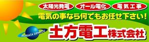 さんの電気工事会社の看板制作への提案