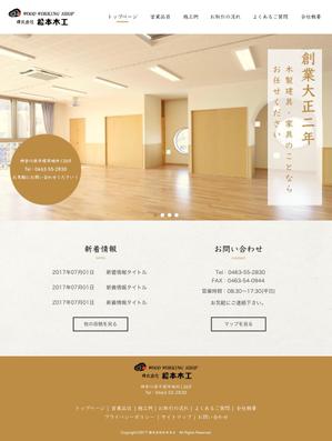 fuwari ()さんの平塚市の木製建具・家具工場のホームページリニューアルデザイン（コーディング不要）への提案