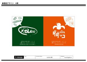 K-Design (kurohigekun)さんのバルダダッコ・ベーカリーKIBuN屋の駅看板への提案