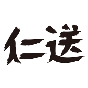 yucchi8383 (ryoyuki_510)さんの会社名変更に伴い、出荷・配送サービス業のロゴの作成をお願いします（HP、名刺、制服等に起用します））への提案