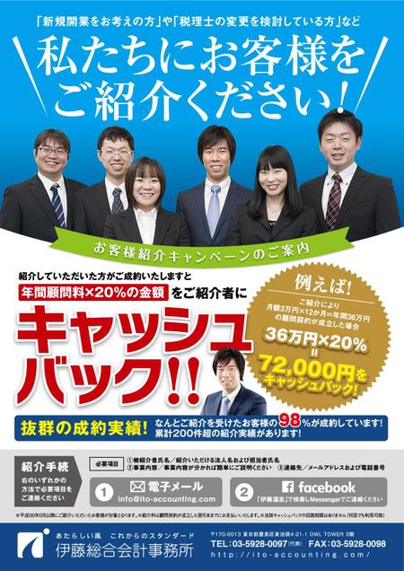 税理士事務所の顧客紹介キャンペーンのチラシのリライトの依頼 外注 チラシ作成 フライヤー ビラデザインの仕事 副業 クラウドソーシング ランサーズ Id