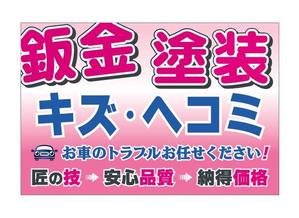 岩崎成己 (neuron)さんの自動車の鈑金塗装の看板デザインへの提案