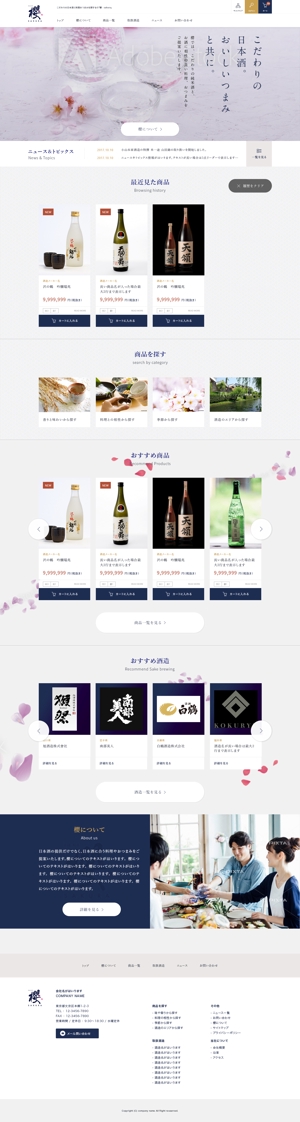 izack (izatti1230)さんの日本酒通販サイト　純米酒店「櫻」の新規 webサイトトップページデザイン（コーディング不要）への提案
