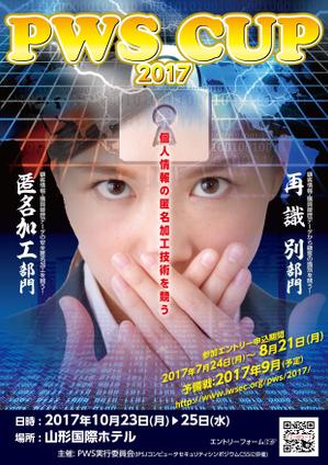 waltd (waltd)さんの個人データの匿名加工・再識別コンテストPWSCUP 2017のポスターデザインへの提案