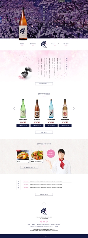彩匠デザイン (saisho-design)さんの日本酒通販サイト　純米酒店「櫻」の新規 webサイトトップページデザイン（コーディング不要）への提案
