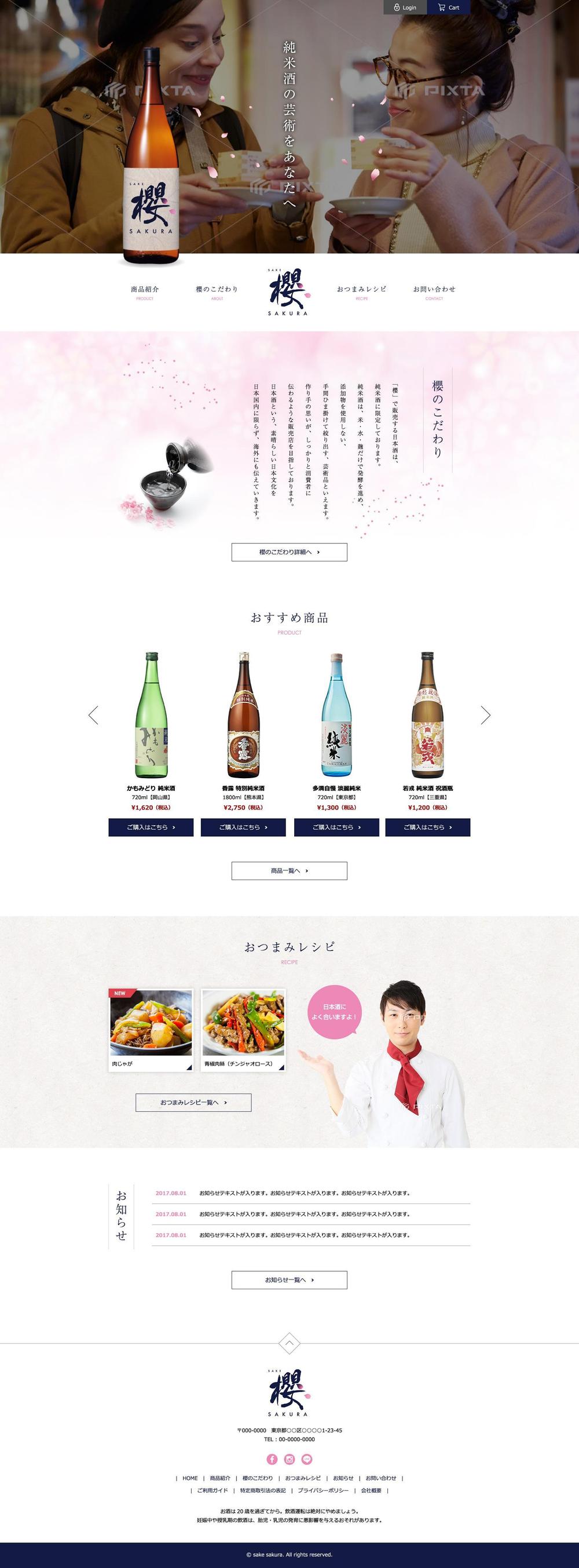 日本酒通販サイト　純米酒店「櫻」の新規 webサイトトップページデザイン（コーディング不要）