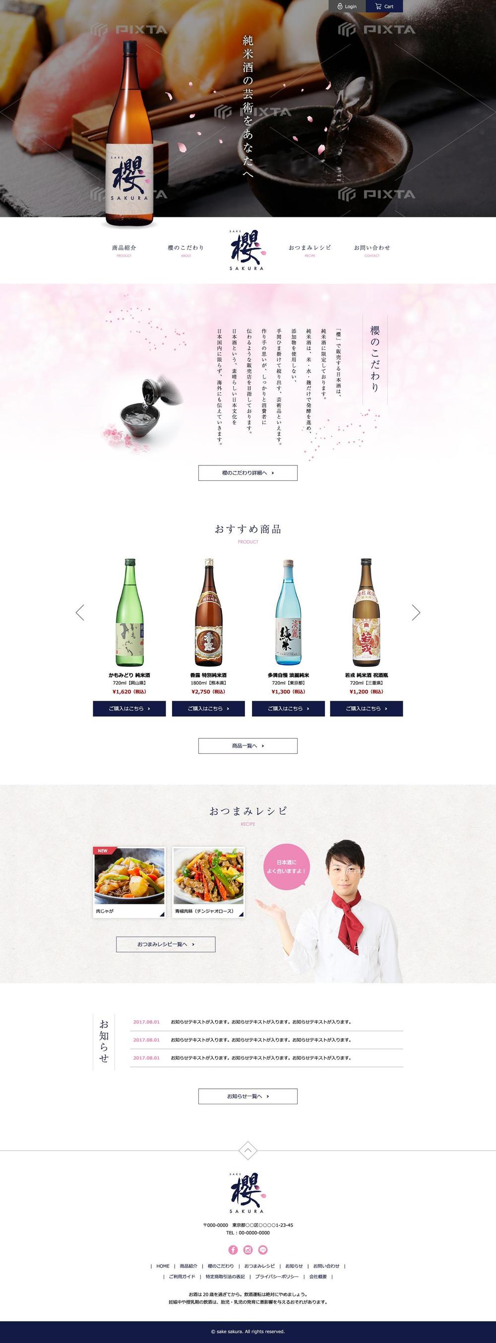 日本酒通販サイト　純米酒店「櫻」の新規 webサイトトップページデザイン（コーディング不要）