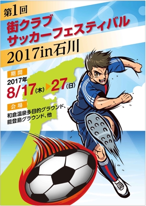 irasutoman (irasutoman)さんのサッカー大会のパンフレットの表紙デザインへの提案