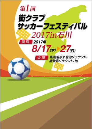irasutoman (irasutoman)さんのサッカー大会のパンフレットの表紙デザインへの提案
