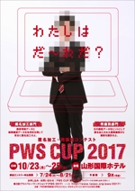 COOLMINT (COOLMINT)さんの個人データの匿名加工・再識別コンテストPWSCUP 2017のポスターデザインへの提案