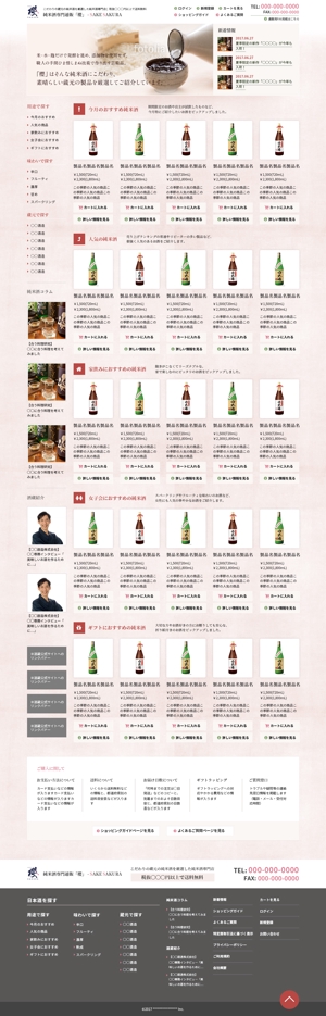moonbow-web (moonbow62)さんの日本酒通販サイト　純米酒店「櫻」の新規 webサイトトップページデザイン（コーディング不要）への提案