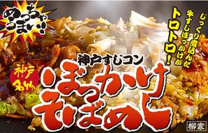 G-ing (G-ing)さんの飲食露店用横断幕「神戸すじコンぼっかけそばめし」のデザイン作成への提案