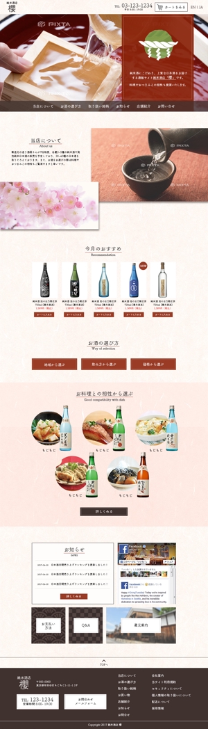 エイシス株式会社 (eishis)さんの日本酒通販サイト　純米酒店「櫻」の新規 webサイトトップページデザイン（コーディング不要）への提案