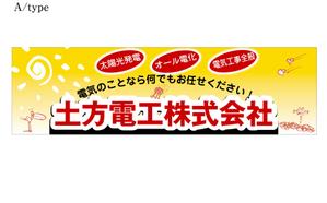 arc design (kanmai)さんの電気工事会社の看板制作への提案