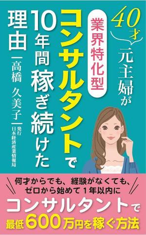 studioMUSA (musa_kimura)さんの電子書籍【ビジネス書】の装丁デザインをお願いしますへの提案