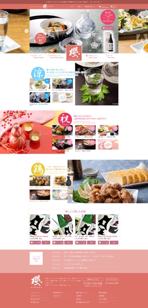 良知伸広 (rachi)さんの日本酒通販サイト　純米酒店「櫻」の新規 webサイトトップページデザイン（コーディング不要）への提案