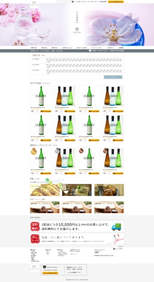さんの日本酒通販サイト　純米酒店「櫻」の新規 webサイトトップページデザイン（コーディング不要）への提案