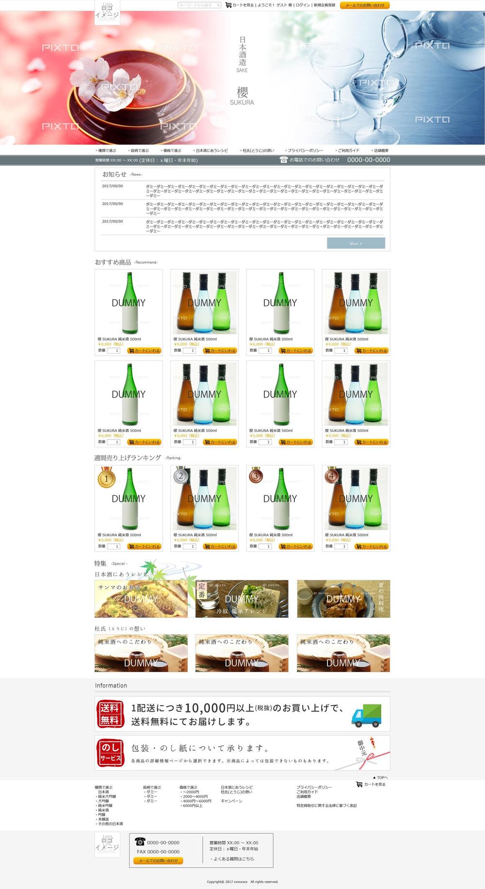 日本酒通販サイト　純米酒店「櫻」の新規 webサイトトップページデザイン（コーディング不要）