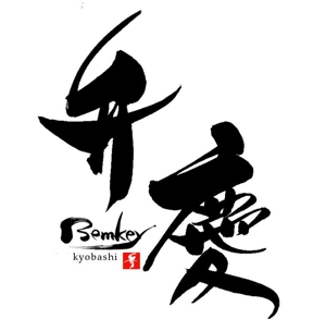 筆文字工房　夢興 (teizann)さんの居酒屋　「弁慶」「Benkei」「kyobashi」のロゴへの提案