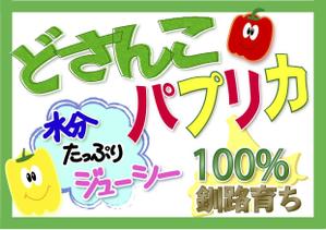 さんのコンビニでのハプリカ販売用のPOPへの提案