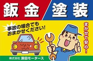 o_ueda (o_ueda)さんの自動車の鈑金塗装の看板デザインへの提案