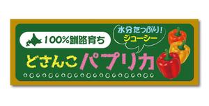 yoppy-N0331 (yoppy-N0331)さんのコンビニでのハプリカ販売用のPOPへの提案