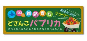 yoppy-N0331 (yoppy-N0331)さんのコンビニでのハプリカ販売用のPOPへの提案