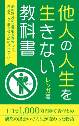 4430デザイン室 (ayano4430)さんの電子書籍（ビジネス・自己啓発）の表紙デザインへの提案