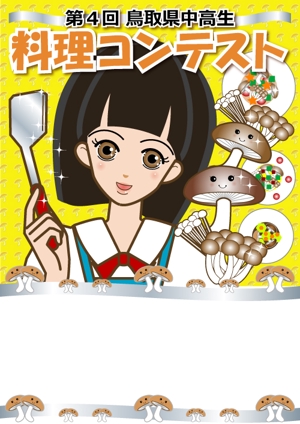 yuri-su (yuri-su)さんの料理コンテストポスター用イラストへの提案