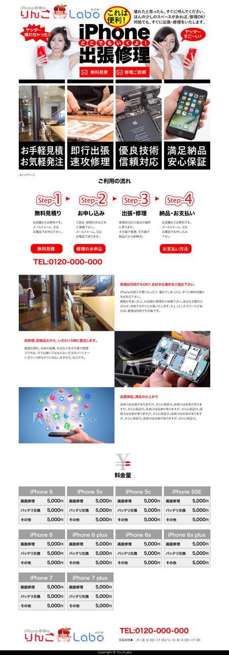 casalsmileさんのiPhone修理レスポンシブウェブサイト１ページのデザイン、コーディングへの提案