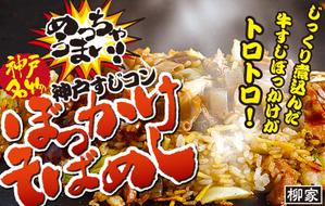 G-ing (G-ing)さんの飲食露店用横断幕「神戸すじコンぼっかけそばめし」のデザイン作成への提案