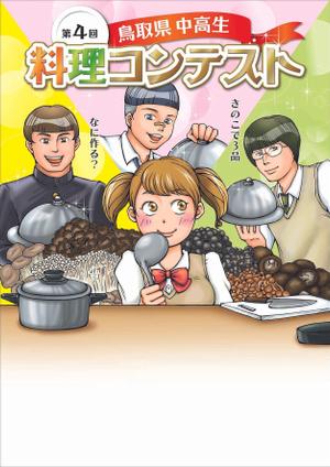藤崎マイ (mai_fuji)さんの料理コンテストポスター用イラストへの提案
