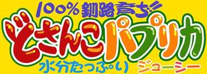 freehand (freehand)さんのコンビニでのハプリカ販売用のPOPへの提案