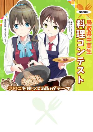 KODA (KODA)さんの料理コンテストポスター用イラストへの提案