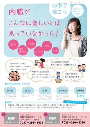 ARCH design (serierise)さんのミヤコジャパン「内職さん募集」のチラシへの提案