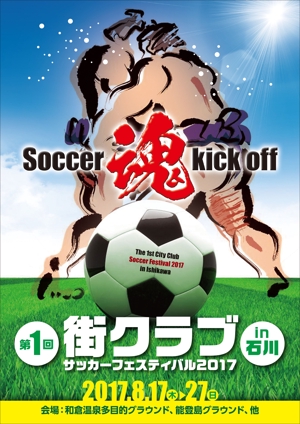 y.design (yamashita-design)さんのサッカー大会のパンフレットの表紙デザインへの提案