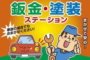 o_ueda (o_ueda)さんの自動車の鈑金塗装の看板デザインへの提案