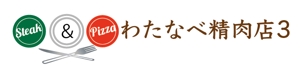 creative1 (AkihikoMiyamoto)さんのイオンモール徳島飲食店街に出店予定のグリル＆イタリアンのお店の店名ロゴへの提案