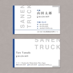 Doraneko358 (Doraneko1986)さんの名刺デザイン　中古トラック販売・買い取りへの提案
