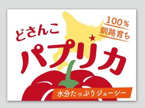 suzunaru (suzunaru)さんのコンビニでのハプリカ販売用のPOPへの提案