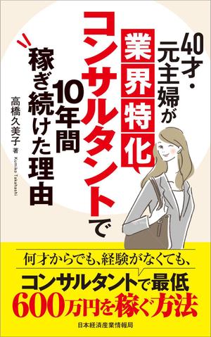 Graphic Design (Studio-M)さんの電子書籍【ビジネス書】の装丁デザインをお願いしますへの提案