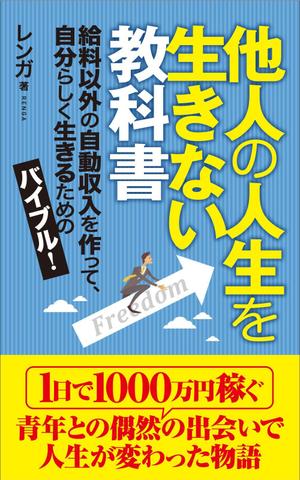 Graphic Design (Studio-M)さんの電子書籍（ビジネス・自己啓発）の表紙デザインへの提案