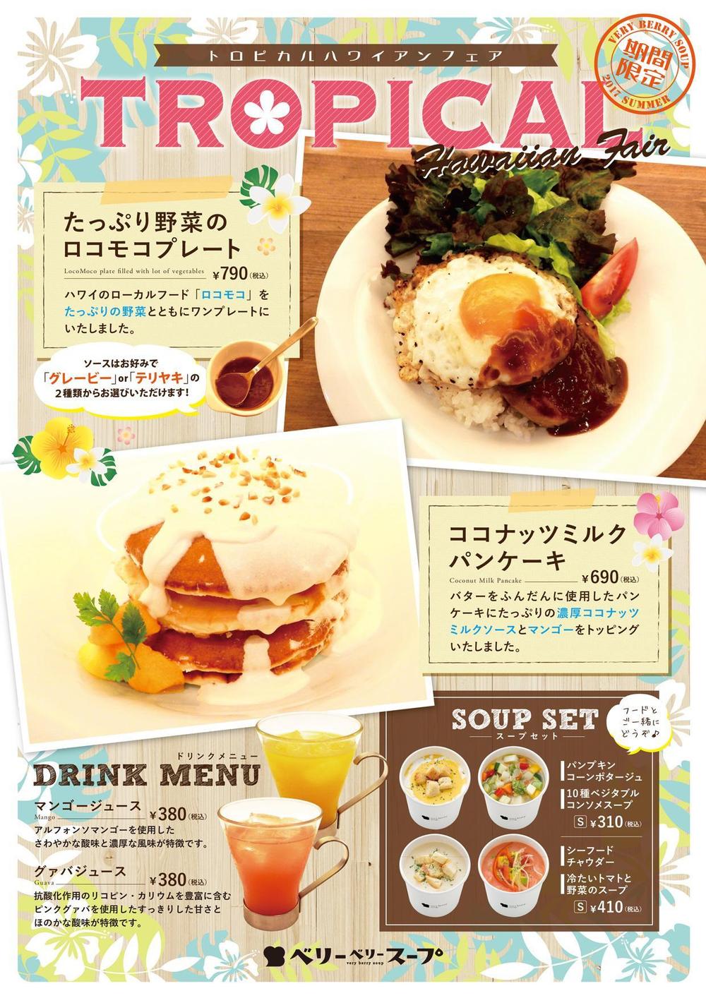 2017summer-menu_A4-01.jpg