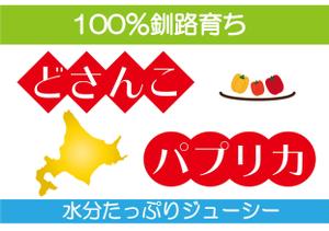 c-k-a-r-d-h (c-k-a-r-d-h)さんのコンビニでのハプリカ販売用のPOPへの提案