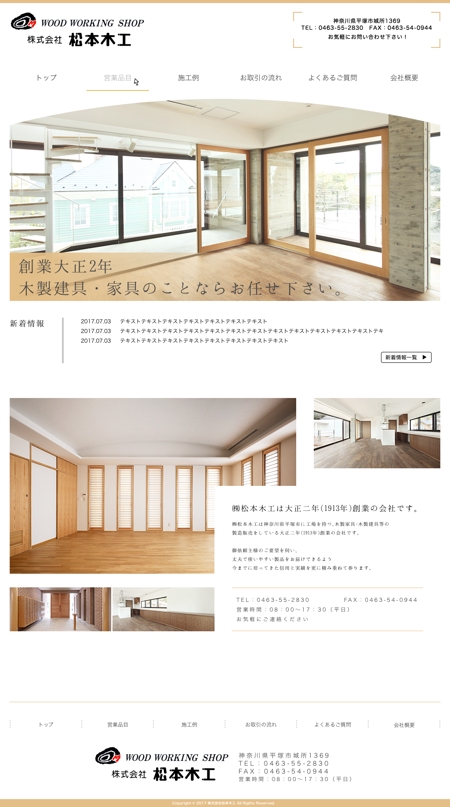 Satoshi Suzuki (S_Suzuki)さんの平塚市の木製建具・家具工場のホームページリニューアルデザイン（コーディング不要）への提案
