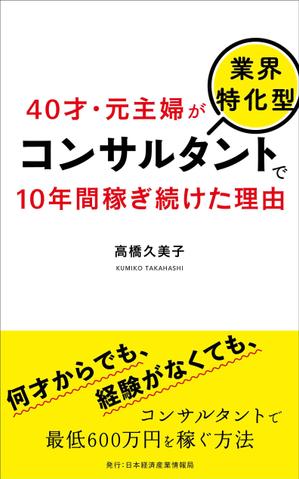 kawashima (kawashima_1986)さんの電子書籍【ビジネス書】の装丁デザインをお願いしますへの提案