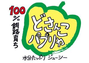 力子 (pygmy-dragon)さんのコンビニでのハプリカ販売用のPOPへの提案