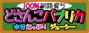 w_a_moon ()さんのコンビニでのハプリカ販売用のPOPへの提案