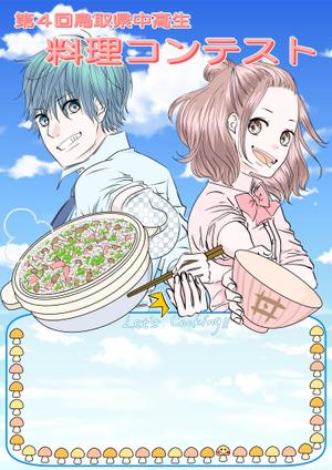 dsw-user (dsw-user)さんの料理コンテストポスター用イラストへの提案